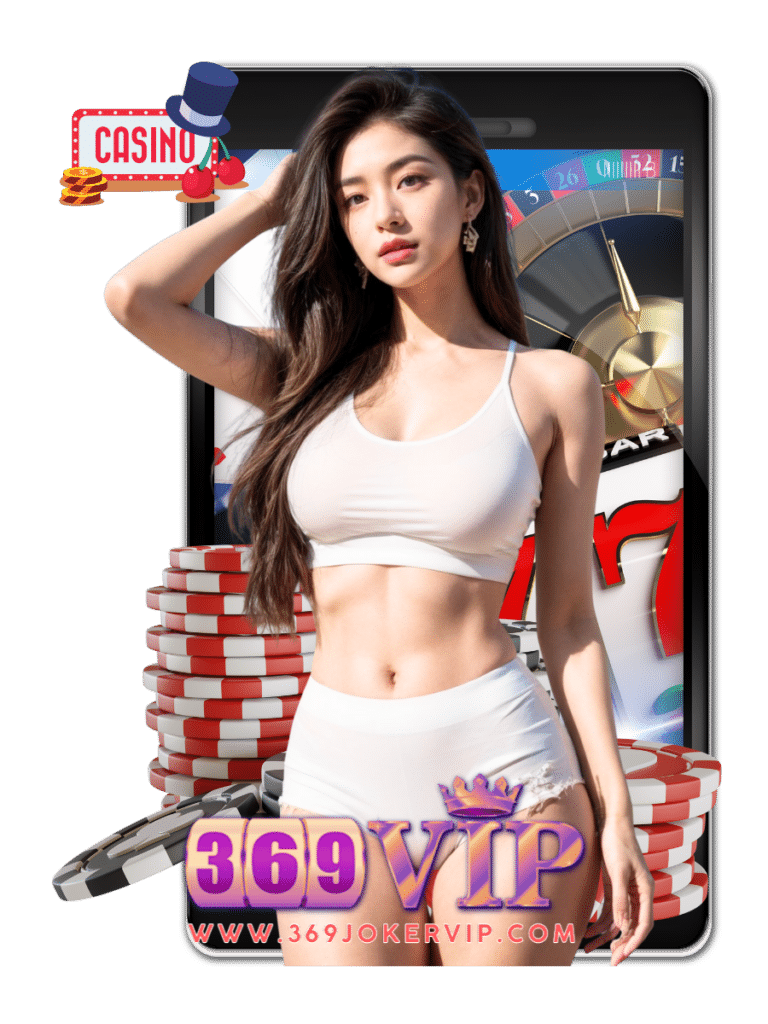 369joker vip คาสิโนมือถือ